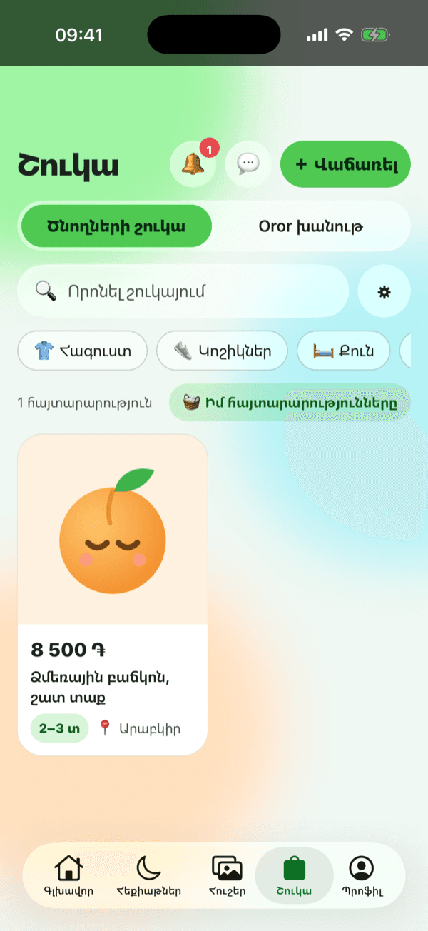 Маркет для родителей